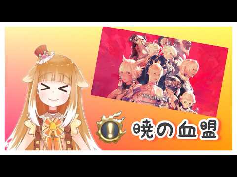 【ゲーム配信】FINAL FANTASY XIV【FF14】#ff14