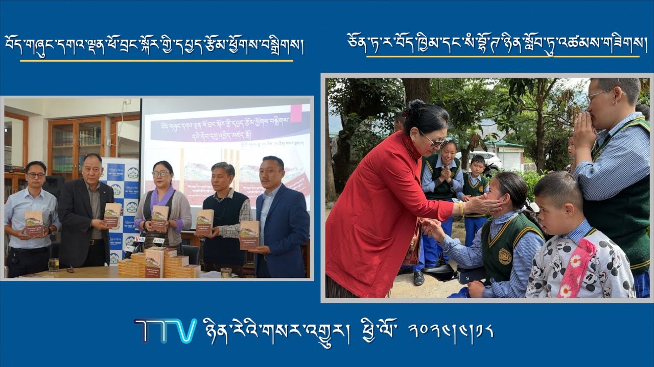 བོད་ཀྱི་བརྙན་འཕྲིན་གྱི་ཉིན་རེའི་གསར་འགྱུར། ༢༠༢༤།༠༤།༡༨ TV Daily News April 18, 2024