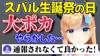 【癒月ちょこ】スバル生誕祭の日に裏でとんでもないPONをしていたちょこ先w【ホロライブ切り抜き】