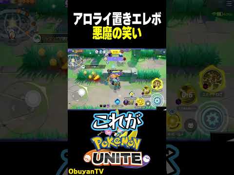 ポケモンユナイトで話題の置きエレボの面白さと攻略ポイント解説 サムネイル