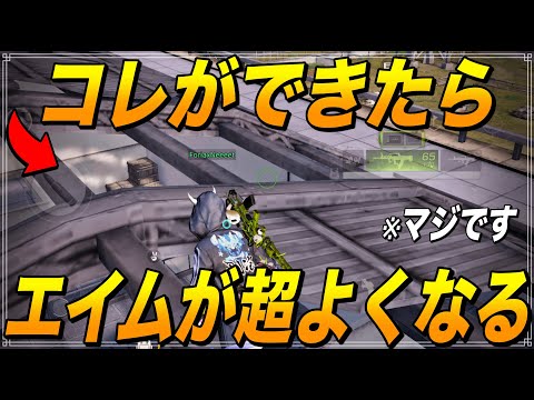 【荒野行動】エイム力判定！できるかできないかでエイムに差がつく練習方法を紹介！