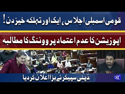 No Confidence Motion Against Imran Khan | Deputy Speaker Ka Bara Aailan | Dunya News