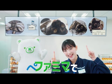 FamilyMartVision(ファミリーマートビジョン)「お店で観れちゃう」篇A15秒