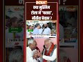 #bhagalpurseat क्या Muslim टोला में फतवा,#nitishkumar बेवफ़ा? #biharelection2025  - 00:28 min - News - Video