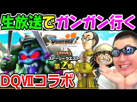 ドラクエウォーク　初日からデスマシーン狩り➡イベントガンガン行こうぜ！