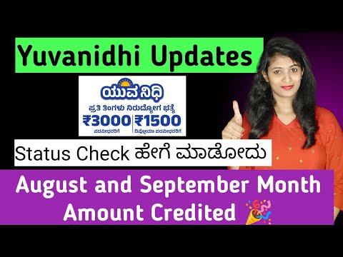 August Amount Yuvanidhi Amount Credited 🎉