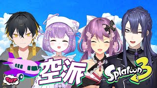 スプラトゥーン3｜つよつよ4人でフェス🛫 - 夜十神封魔/長尾景さん/紫宮るなさん/桜凛月さん