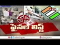 🔴LIVE : ఫైనల్ లిస్ట్.. ముగిసిన నామినేషన్ల ఉపసంహరణ గడువు | AP Nomination Withdrawal | ABN Telugu  - 00:00 min - News - Video