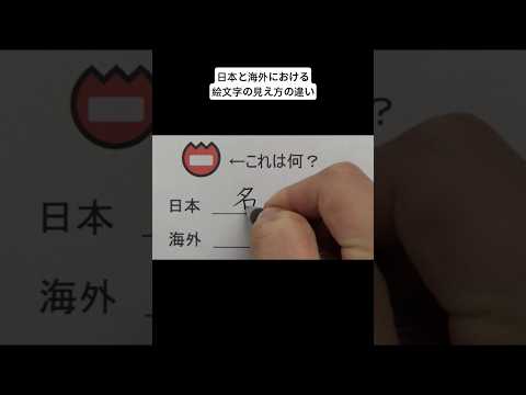 日本と海外における絵文字の見え方の違い