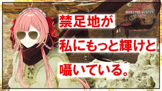 【モンハンワイルズ】オサレマフラ～が欲しい【ひなの羽衣/VTuber】