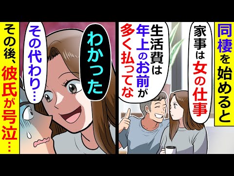 同棲し始めた