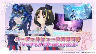 【バーチャルピューロ広報局!!!】#バーチャルピューロ アンバサダーが今をお届け📻⚡夕月ティア＆舞色 #VRChat