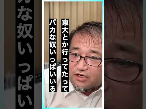 頭の良さ #東浩紀 #切り抜き #雑談 #shorts