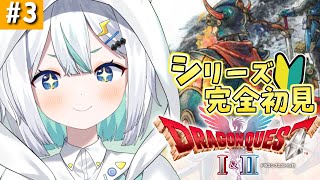 【 HD-2D版ドラゴンクエストI＆II  】 初ドラクエ?!🔰完全初見で世界を救う！#3【 #ぷりずむあっぷ / コモリニト 】