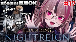 【 ELDEN RING NIGHTREIGN #17 】PC参加型！🌠ついに守護者に手を出す【 遊部めあ / LiveDuo 】※ネタバレ