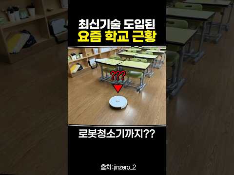 최신기술 도입된 요즘 학교 근황