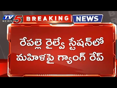 Woman gang r*ped in front of her husband at Repalle Railway Station