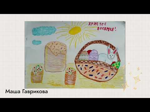 Пасхальные рисунки.