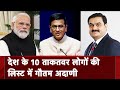 Most Powerful Indians 2024: देश में सबसे ताकतवर PM Modi, Gautam Adani ने भी Top10 में बनाई जगह