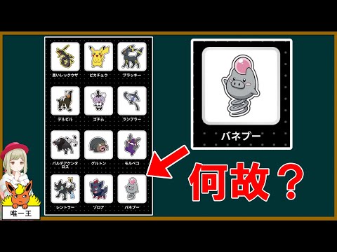 何故この中にバネブーが…？【ポケモンSV】【ゆっくり解説】