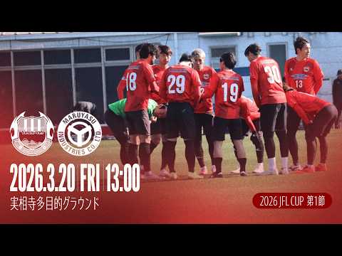 JFL CUP 第1節 ヴェルスパ大分 vs FCマルヤス岡崎