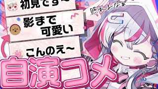 【絶対にバレてはいけない】コメント欄に、天ノ咲が〇人？！【新人vtuber  / 天ノ咲ねん】
