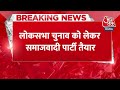 Breaking News: सपा ने मोहनलालगंज सीट पर प्रत्याशी के नाम का किया ऐलान, पूर्व मंत्री पर लगाया दांव  - 00:25 min - News - Video
