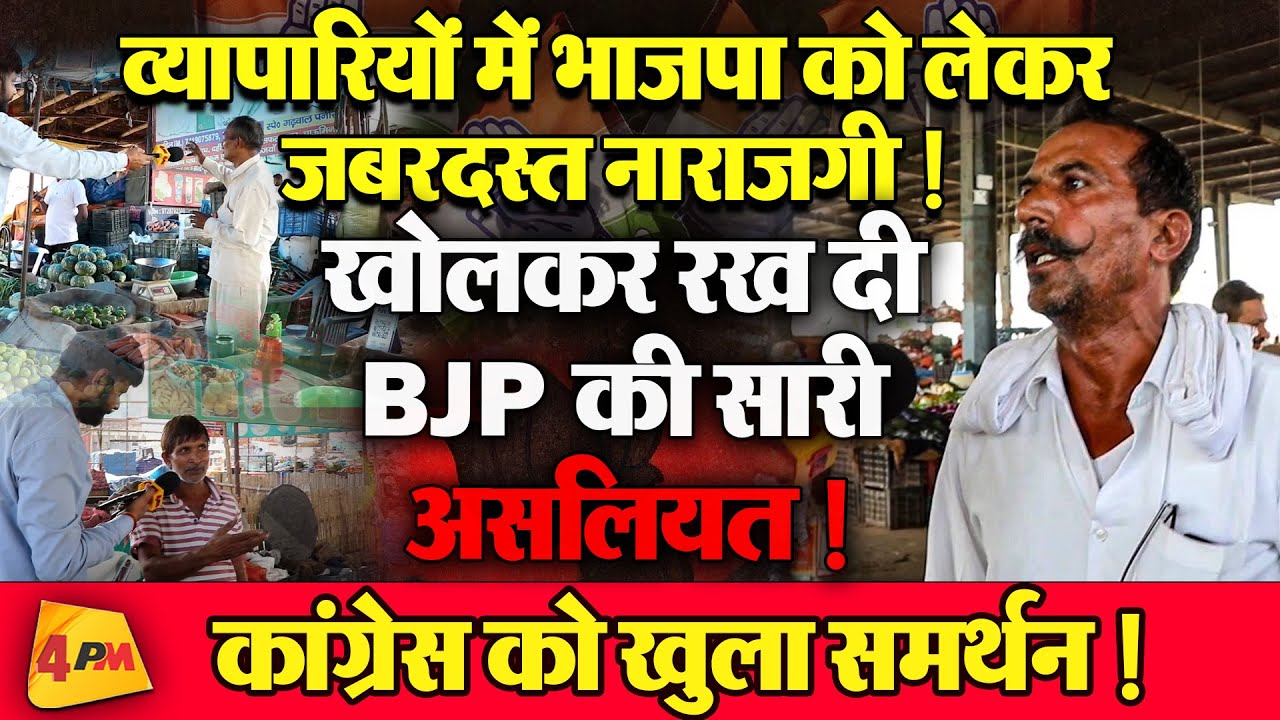 बहादुरगढ़ की सब्जी मंडी में हुआ बीजेपी का कड़ा विरोध, व्यापारी बोले- कांग्रेस को जितवाएंगे !