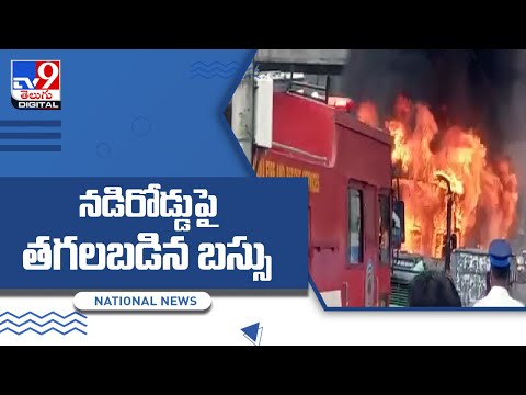 State Transport Corporation bus catches fire in Tamil Nadu State Transport Corporation bus catches fire in Tamil Nadu
