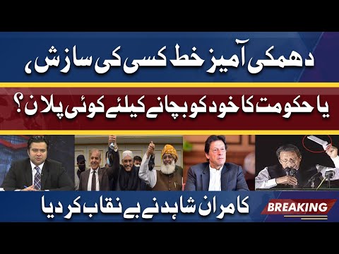 Secret Letter Issue! Kamran Shahid Gets Angry Bashes PM Imran & PTI Govt