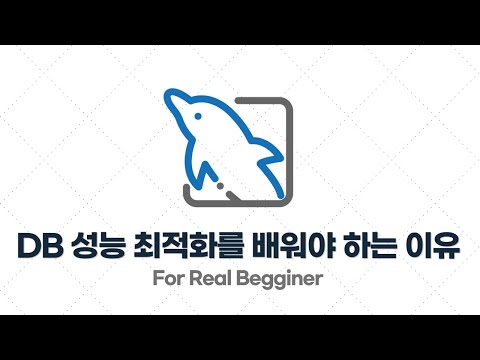 MySQL 성능 최적화 - 1.2. 신입 백엔드 면접에서 자주 물어보는 ‘DB 성능 최적화’ 경험?!