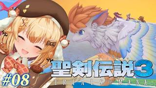 【聖剣伝説3】いよいよ最終盤！聖剣伝説3初見プレイ【因幡はねる / ななしいんく】