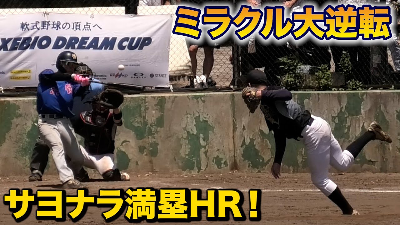 天晴史上最高の大逆転。ミラクルが起きる！
