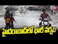 హైదరాబాద్ లో భారీ వర్షం | Heavy rain in Hyderabad | 99TV