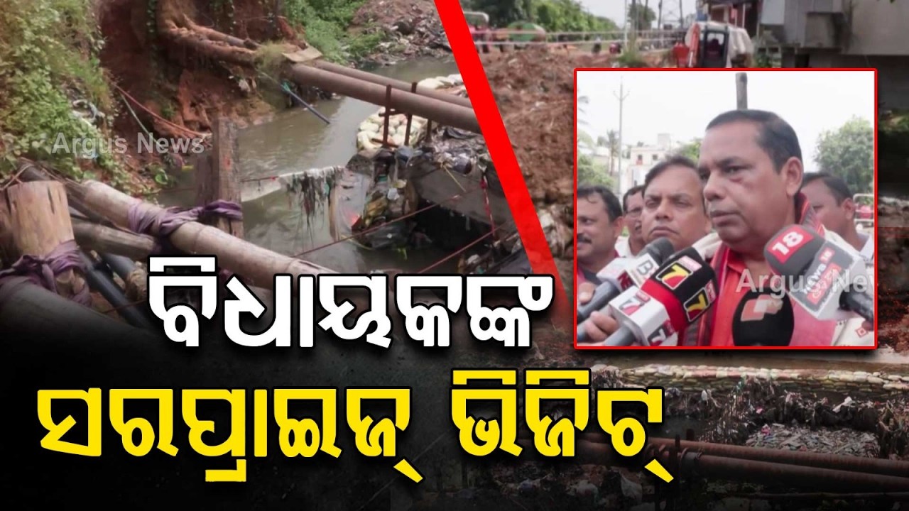 Bhubaneswar Bargarh Siphon Project: Assembly Committee Reviews Construction Work | Argus News