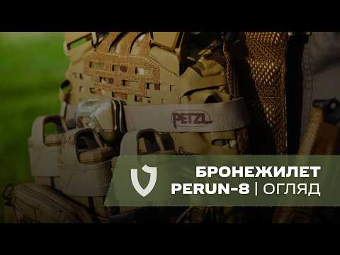 Бронежилет PERUN-8 | Огляд | Система розподілення ваги ПЕРУН 8 | VELMET @miniailuk #бронежилет