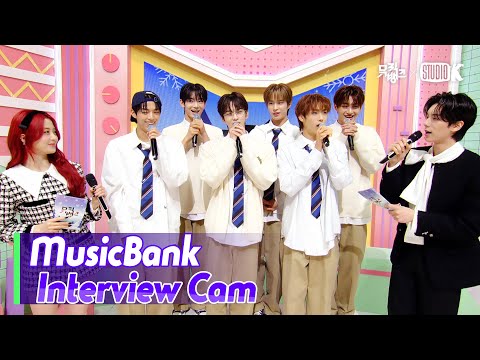 [MusicBank Interview Cam] 투어스 (TWS  Interview) l @MusicBank KBS 240202