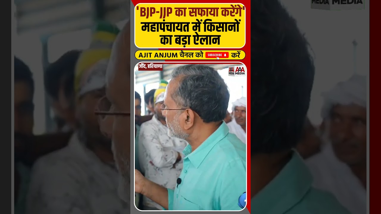 BJP-JJP से इतना क्यों नाराज हैं हरियाणा के किसान?