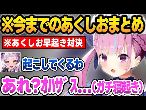 【総集編】最後まで不滅の絆で結ばれた"あくしお"の2024年までの面白まとめ【湊あくあ/紫咲シオン/大空スバル/癒月ちょこ/百鬼あやめ/宝鐘マリン/猫又おかゆ/ホロライブ/切り抜き】