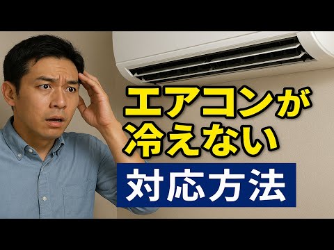 冷えないエアコンを「劇的」に効かせる裏ワザとは？