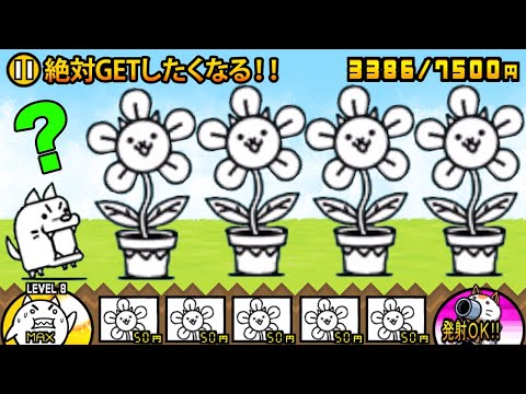 にゃんこ大戦争で話題のフラワーネコの妨害力を詳しく紹介 サムネイル