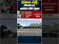 గ్రహణం ఎఫెక్ట్‌..బోసిపోయిన అలిపిరి టోల్‌ ప్లాజా | #lunareclipse2025 #tirupati #shorts #10tvnews  - 00:47 min - News - Video