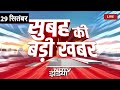 Superfast Headlines LIVE: आज की ताजा और बड़ी खबरें | Top 100 News | India News | Hindi News | NDTV