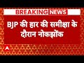 UP News: BJP की हार की समीक्षा के दौरान महंत राजू दास और DM के बीच झड़प! | ABP News |