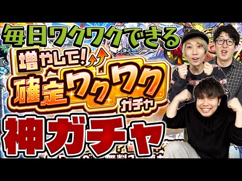 【モンスト】限定キャラ大量ゲット！？『増やして！確定ワクワクガチャ』結果発表のサムネイル