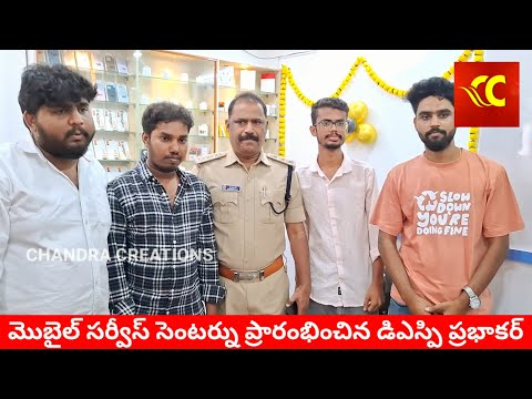 పలమనేరులో మల్టీ బ్రాండ్ మొబైల్ సర్వీస్ సెంటర్ ప్రారంభం Multi Brand Mobile Service Centre , PALAMANER