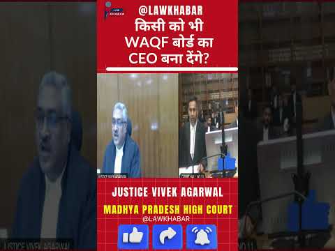 WAQF बोर्ड में मनमानी? कोर्ट ने सरकार से पूछा सवाल! #waqfboard #judicialaccountability #goviral
