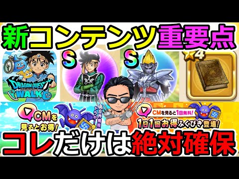 【ドラクエウォーク】CMにダイ大コラボ！知らないと後悔する、新コンテンツ情報まとめ！