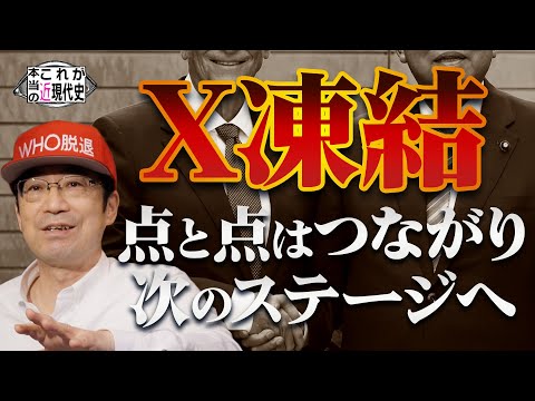 X凍結〜ゲイツ、アフリカ、赤十字、JICA、エボラ、WHOなど　[これが本当の近現代史221]