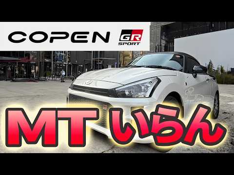 GRコペンの7速CVTが凄すぎた件!スポーツカーでATってダサい?MTを選ばなかった理由 #copen #オートマ #AT #MT #grスポーツ